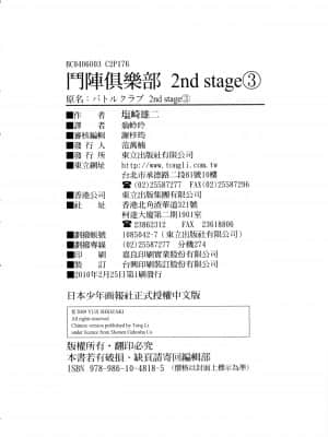 [塩崎雄二]バトルクラブ 2nd stage 斗阵俱乐部 卷3_23177