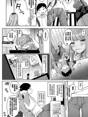 [うしのみや] 隣のBitch♥beat (COMIC アンスリウム 2021年11月号) [夢之行蹤漢化組] [DL版]_moetrace_150_03