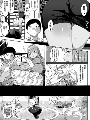 [うしのみや] 隣のBitch♥beat (COMIC アンスリウム 2021年11月号) [夢之行蹤漢化組] [DL版]_moetrace_150_04