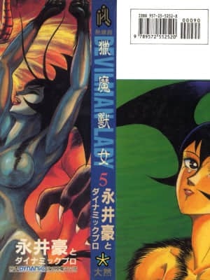 [永井豪] デビルマンレディー 女恶魔人 卷05_05002