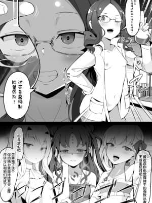 [こらんだむ] 対メスガキ用エナジードリンクを開発したロリンチちゃん (Fate Grand Order) [黎欧x苍蓝星汉化组]_1
