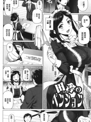 [白野じん] 田舎のペンション (やらしい奥さん + イラストカード ねんごろの宿) [中国翻译]_02_P180