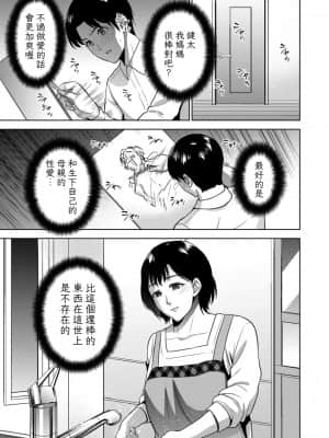 [夏のおやつ] インセスティズム 第1話 (COMIC クリベロン DUMA 2021年11月号 Vol.30) [裸單騎漢化]_0115_left
