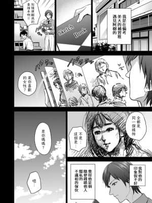 [夏のおやつ] インセスティズム 第1話 (COMIC クリベロン DUMA 2021年11月号 Vol.30) [裸單騎漢化]_0096_right