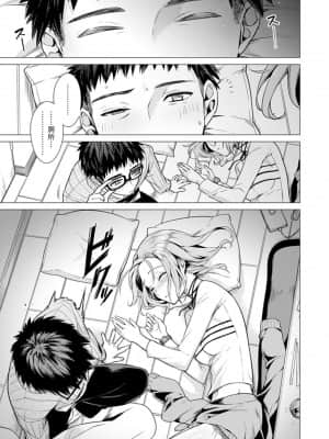 [亜美寿真] あと1mmで挿入っちゃうね-雑魚寝してたら隣の女子にイジられて… [中国翻訳]_00000003