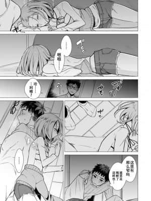[亜美寿真] あと1mmで挿入っちゃうね-雑魚寝してたら隣の女子にイジられて… [中国翻訳]_00000005