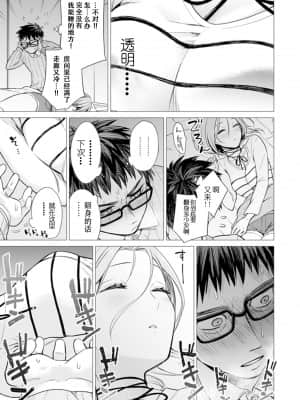[亜美寿真] あと1mmで挿入っちゃうね-雑魚寝してたら隣の女子にイジられて… [中国翻訳]_00000007