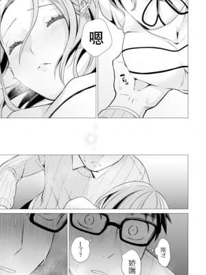 [亜美寿真] あと1mmで挿入っちゃうね-雑魚寝してたら隣の女子にイジられて… [中国翻訳]_00000009
