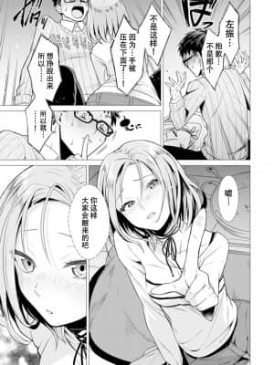 [亜美寿真] あと1mmで挿入っちゃうね-雑魚寝してたら隣の女子にイジられて… [中国翻訳]_00000011