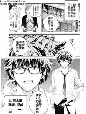 [朝倉亮介] 四季崎姉妹はあばかれたい 四季崎姊妹們好想被人揭穿 [禁漫x櫻云漢化組聯合漢化]_05
