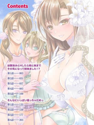 [アシオ] 幼馴染みのおしまい～三姉妹とH三昧～ [DL版]_002
