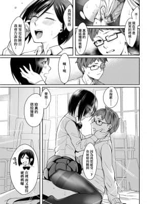 [未來數位] [犬上いの字] Bitter Sweet Teens -酸甜苦辣思春期-_025