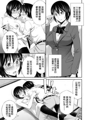 [左橋レンヤ] 先輩達との学園生活 [中国翻訳][DL版]_096
