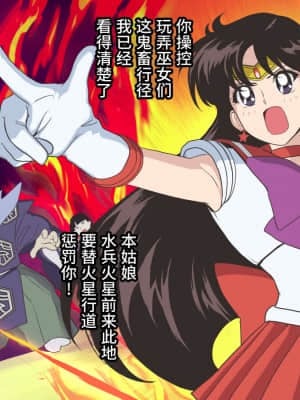 [ヒロイン工学研究所 (TARE活)] バッドエンドシミュレーション Vol.3 (美少女戦士セーラームーン) [中国翻译]_08