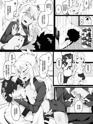 [黎欧x苍蓝星汉化组] [こらんだむ] めちゃくちゃ優しいクロエおねえちゃん (Fate╱Grand Order)_2