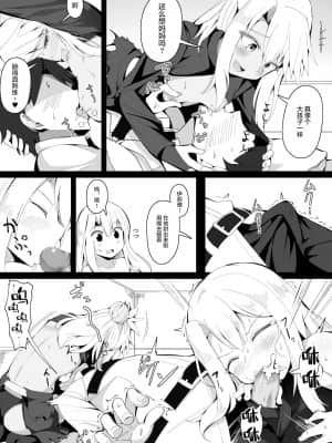 [黎欧x苍蓝星汉化组] [こらんだむ] めちゃくちゃ優しいクロエおねえちゃん (Fate╱Grand Order)_3