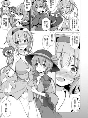 [悪転奏進 (黒糖ニッケ)] さとりお姉ちゃんといちゃラブ甘えックス!! (東方Project) [中国翻訳] [DL版]_025