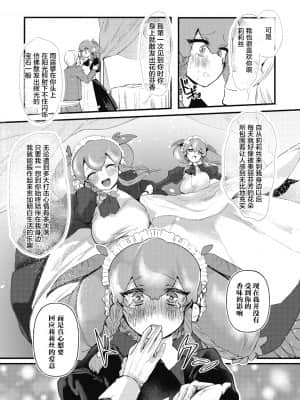 [久我繭莉] あなたを愛します (COMIC 外楽 Vol.04) [肉包汉化组] [DL版] [v2]_133