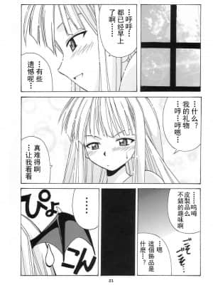 (Cレヴォ34) [BIG・BOSS (本体売)] if CODE：01 (魔法先生ネギま!)_YuE_Big_Boss_If_Code_01_Evangeline_uncentranslated_21