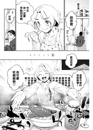 [ヨイコノtt]  夫婦の秘訣_108