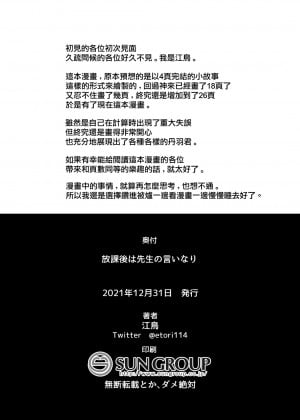 [瑞树汉化组] [おでんでん (江鳥ゆうや)] 放課後は先生の言いなり [DL版]_29
