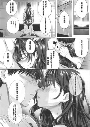 [巴尼汉化组] (C95) [N.S craft (さいもん)] 志希とP II (アイドルマスター シンデレラガールズ)_12