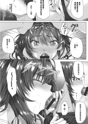 [巴尼汉化组] (C95) [N.S craft (さいもん)] 志希とP II (アイドルマスター シンデレラガールズ)_21