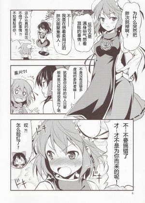 [漫喵汉化组] [友毒屋 (友吉)] 華扇ちゃんが可愛すぎてやばい!! (東方Project)_05