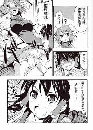 [漫喵汉化组] [友毒屋 (友吉)] 華扇ちゃんが可愛すぎてやばい!! (東方Project)_06
