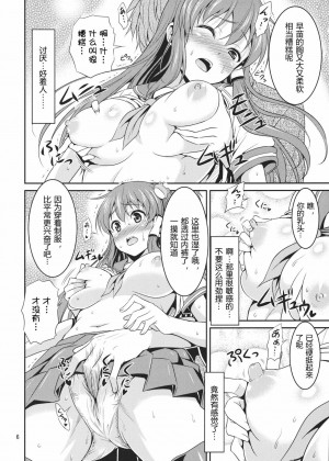 [有节操汉化组] [友毒屋 (友吉)] 早苗さんとイチャイチャしたい! (東方Project)_06