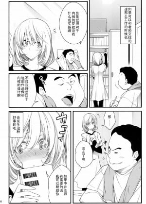 [黑条汉化] [雑踏景色 (10mo)] AOKIJOU。-蒼樹譲- (バクマン。)_05