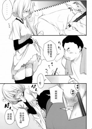 [黑条汉化] [雑踏景色 (10mo)] AOKIJOU。-蒼樹譲- (バクマン。)_06