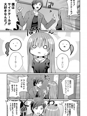 [kamelie] サイドテール至上主義_392