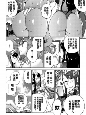 [琴義弓介] 悪乗り☆ドデカップ_P012