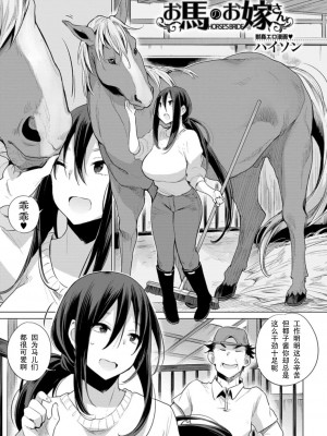 [ANIMAL SERVICE (ハイソン)] お馬のお嫁さん (COMIC 夢幻転生 2021年12月号) [天煌汉化组] [DL版]_2077679-54d1939081-00000681