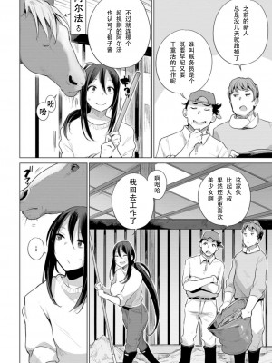 [ANIMAL SERVICE (ハイソン)] お馬のお嫁さん (COMIC 夢幻転生 2021年12月号) [天煌汉化组] [DL版]_2077679-54d1939081-00000682