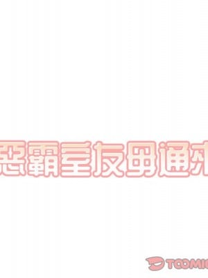 惡霸室友毋通來 73-74話_73_038