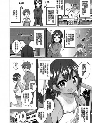 [小路あゆむ] ちっちゃなすじとおなかが好き。 [中国翻訳] [DL版]_025