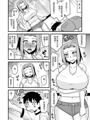 [神宮小川] ガサツな叔母は押しに弱い (サイベリアマニアックス 絶望寝取られセレクション Vol.005) [中国翻訳]_10_58
