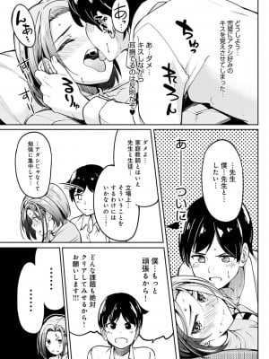 [虎助遥人] ガールズふぇてぃくしょん_204