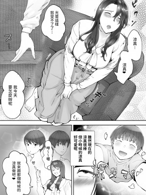 [ピンク作品置き場 (ピンク☆太郎)] 幼なじみがママとヤっています。6 [中国翻訳]__035
