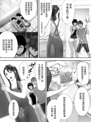 [ピンク作品置き場 (ピンク☆太郎)] 幼なじみがママとヤっています。6 [中国翻訳]__052