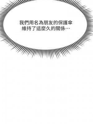 我的好友太超過! 26-27話_26_10
