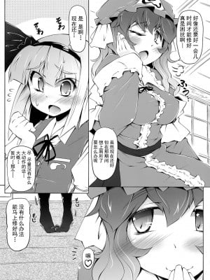 [柠檬茶汉化组] (紅楼夢9) [成宮 (鳴海也)] YOMU GAMA MORECYAIMASU (東方Project)_05