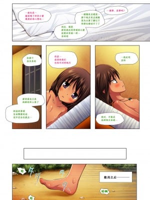 [夜空个人汉化] [ノラネコノタマ (雪野みなと)] 籠の中の小鳥は何時出遣る 零 総彩色版_15