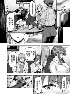 [さざれいと (大仲いと)] わたし…変えられちゃいました。―アラサーOLがヤリチン大学生達のチ○ポにドハマリするまで― [中国翻訳] [DL版]_34_033