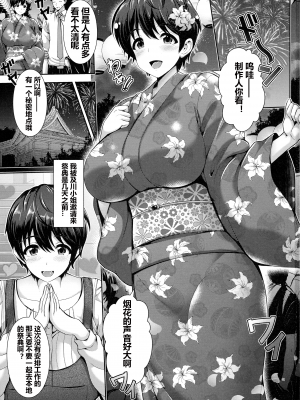 [希望汉化能和手冲一样简单的个人汉化] (C92) [うまのほね (跳馬遊鹿)] 及川さんと浴衣とおっぱい (アイドルマスター シンデレラガールズ)_p_003