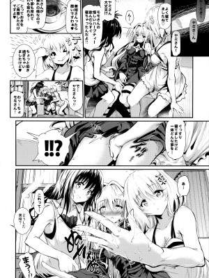 (C86) [viento campanilla (すずはねすず)] 恋するヤミは嘘をつく ～sweet dream～ (To LOVEる -とらぶる-)_022