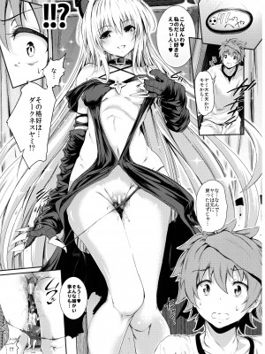 (C86) [viento campanilla (すずはねすず)] 恋するヤミは嘘をつく ～sweet dream～ (To LOVEる -とらぶる-)_005