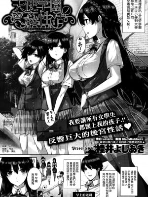 [桂井よしあき] 天使学園の寮姦性活（完）_032